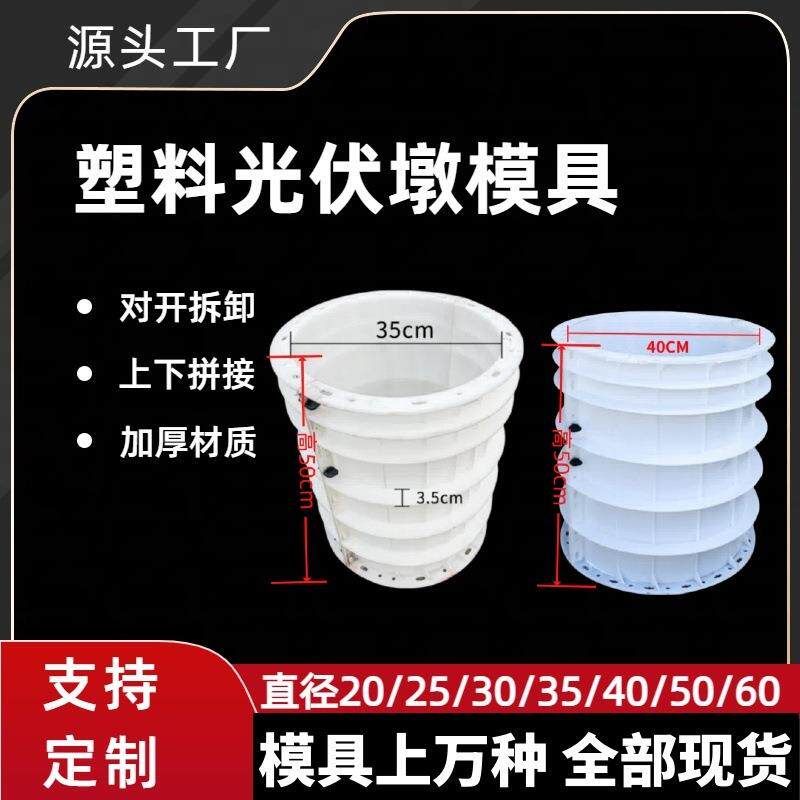 塑料光伏墩模具太阳能发电预埋件 仿木仿树水泥圆形柱子模具