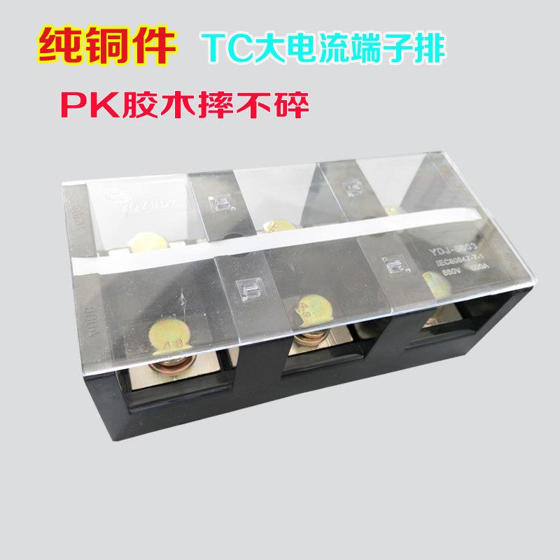 销售 大电流固定式接线端子TC6003 600A/3P 通用接线端子