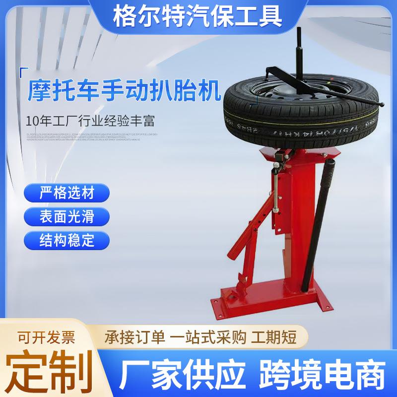 手动便携式拆胎机摩托车电动车真空胎扒胎机卡丁车补胎剥胎工具