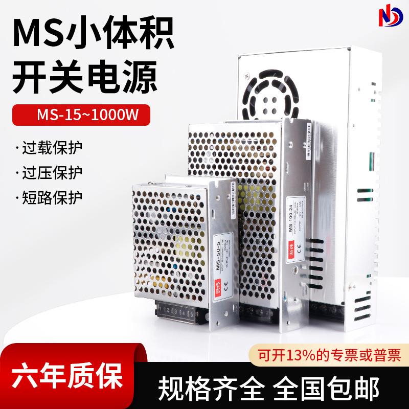 MS系列开关电源MS-15-1000W交流220转直流5V/12V/24V/36V48V/模块
