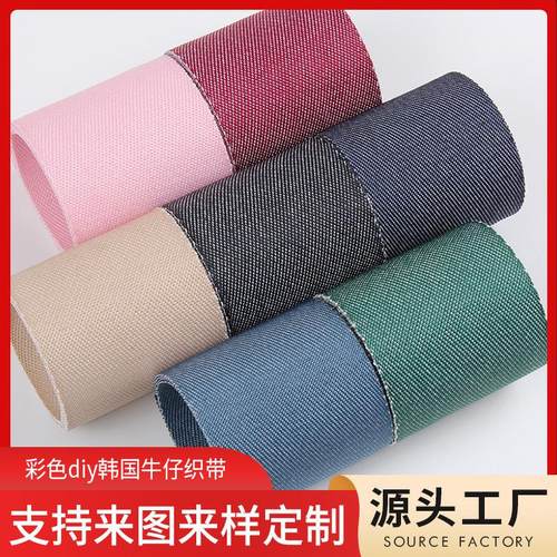 鼎信韩国织带牛仔带diy手工发饰蝴蝶结丝带服装鞋帽服饰辅料