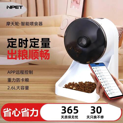 NPET宠物自动喂食器猫智