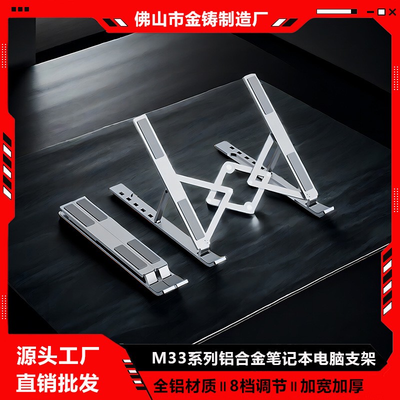 M33系列铝合金笔记本电脑支架加宽加厚散热可折叠调节增高支撑架