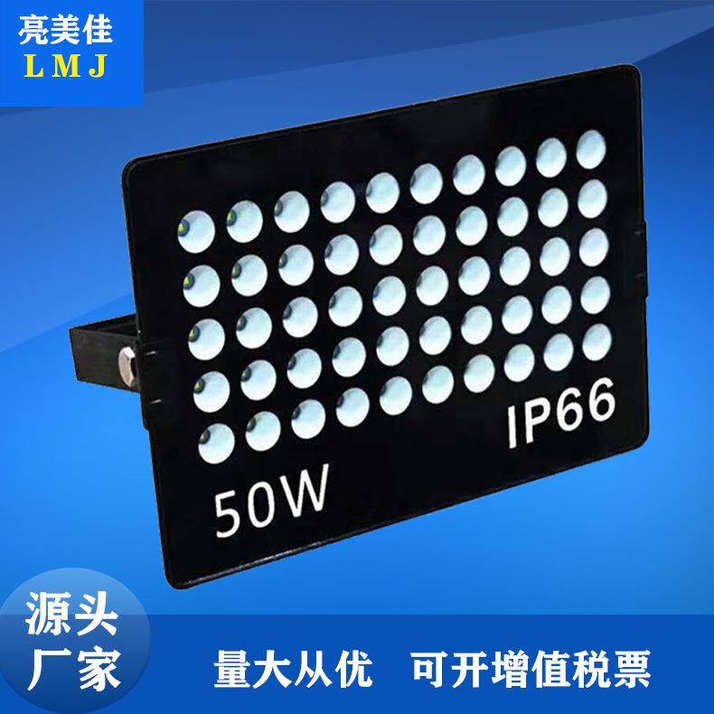厂家直供50瓦薄款蜂窝投光灯led投射灯户外照明市场直播投光灯