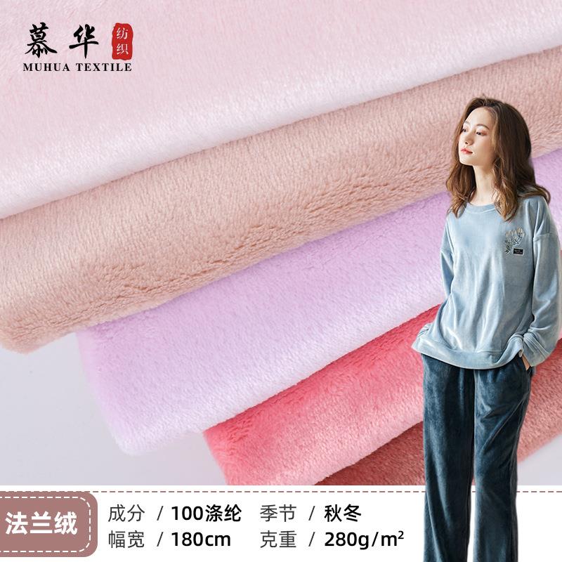 现货双面190/280/300素色法兰绒珊瑚绒秋冬家居服睡衣家居服毛毯