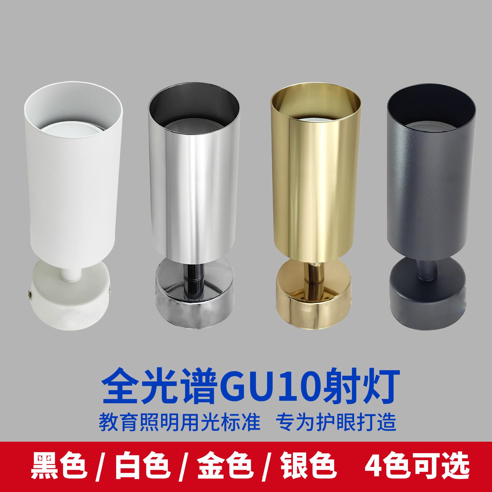 明装GU10射灯可调角度摇头家用背景墙吸顶式照画全光普铝材射灯