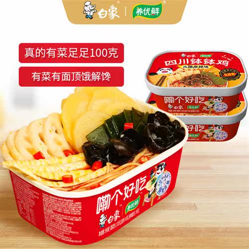 白象四川乐山钵钵鸡风味干拌面条整箱麻辣方便泡面酸辣粉批免煮发高性价比高么？