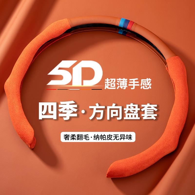 适用汽车方向盘套奔驰宝马奥迪超薄纳帕皮把套吸汗防滑透气四季