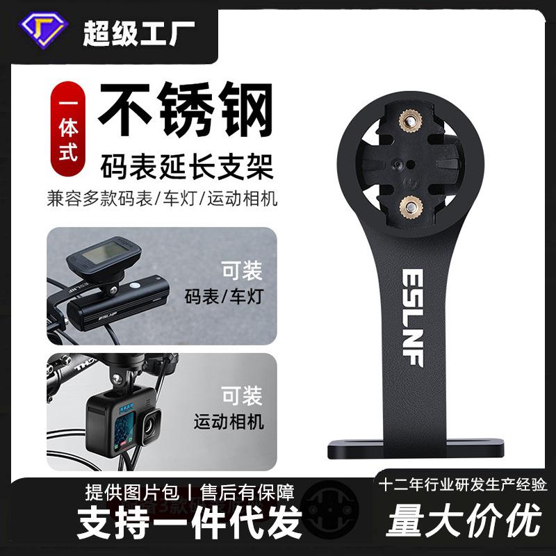 ESLNF公路山地自行车码表支架下挂单车灯一体把延长底座把立延伸