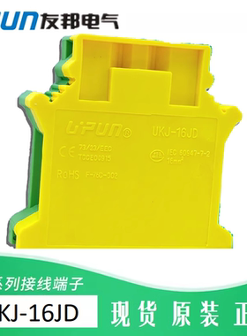 UKJ-16JD 16平方 上海友邦螺钉 导轨装 黄绿色 接地端子排 011011