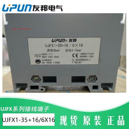 UJFX1-35+16/6X16UPUN分线器