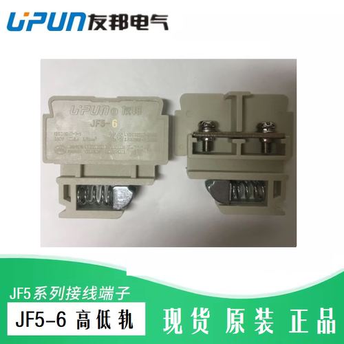 JF5-6UPUN6平方高低轨接线端子