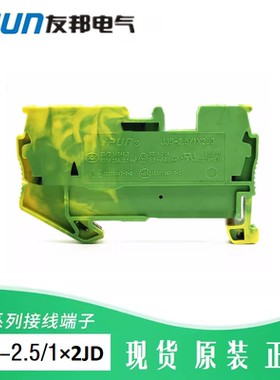 UJ5-2.5/1*2JD UPUN 单进双出弹簧式接地端子排，上海友邦 421032