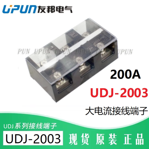 UDJ-2003上海友邦UPUN3P组合