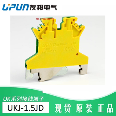 UKJ-1.5JD上海友邦接线端子