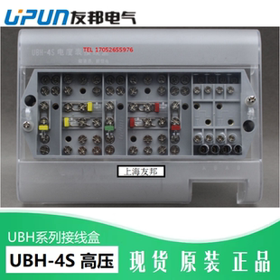 UBH-4S 上海友邦UPUN电度表接线盒 三相三线/防误操防窃电 110005