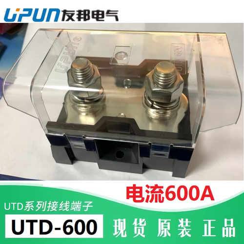 UTD-600大电流上海友邦接线端子