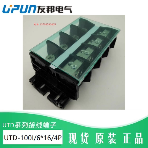 UTD-100I上海友邦大电流端子排