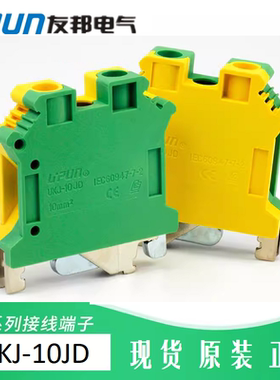 UKJ-10JD上海友邦电气 框式螺钉接地端子/接线柱/排 轨装式011010