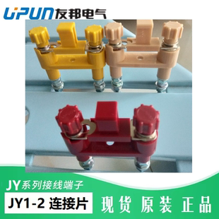 JY1 连接片 屏用 高压柜切换片 上海友邦 安装 2N2 连接端子