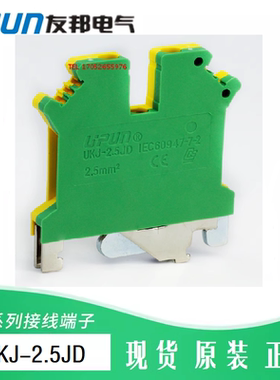 UKJ-2.5JD 上海友邦螺钉接地端子 黄绿 标记导轨固定件 011007