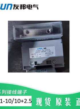 UJFX1-15/15+2.5 上海友邦 1进2出 分线端子 器 接线排 141064