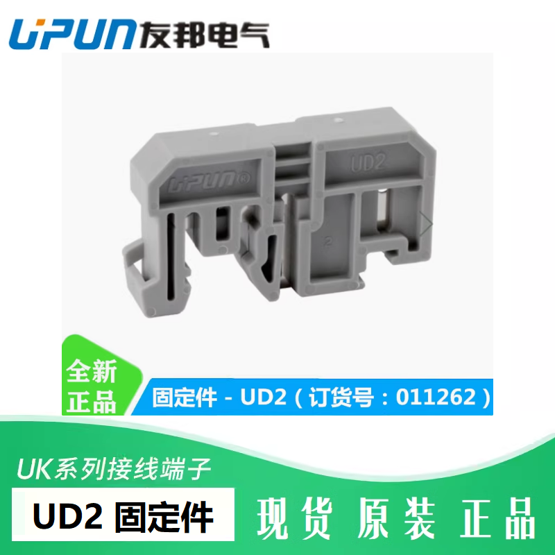 UD2上海友邦UPUNC45接线端子