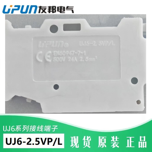 UJ6-2.5VP/L友邦电气端子插头