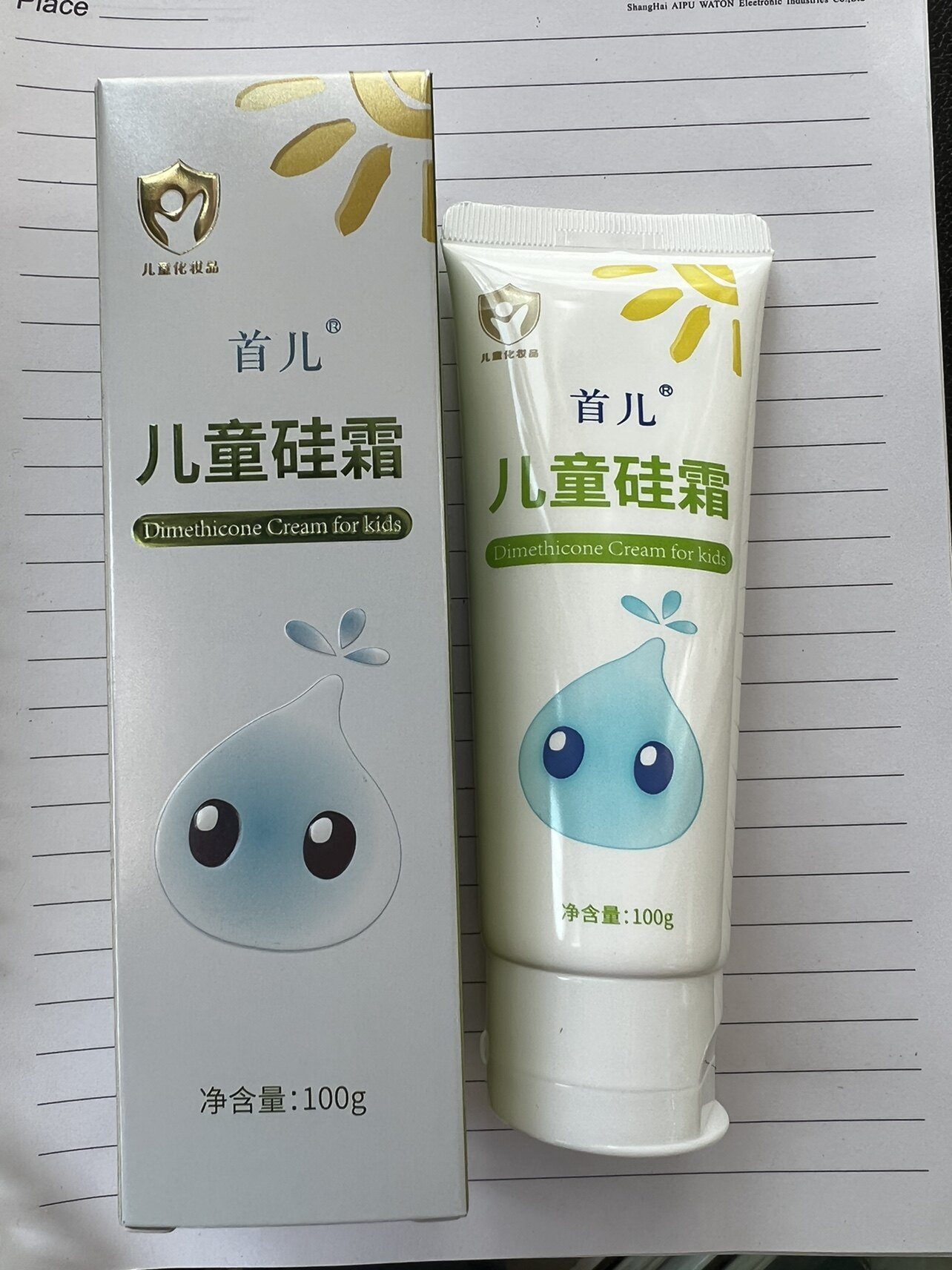 首儿硅霜 儿童护肤佳品宝宝 100克 大包装 硅油 保护皮肤