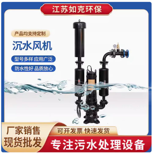 污水处理成套设备 厂家生产沉水风机型号多样应用广泛防水性好