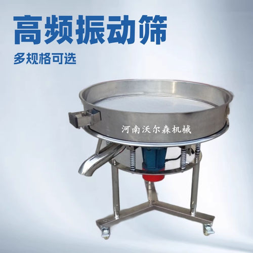 果肉残渣过滤高频筛蜂蜜过筛不锈钢震动筛果汁固液分离高频振动筛