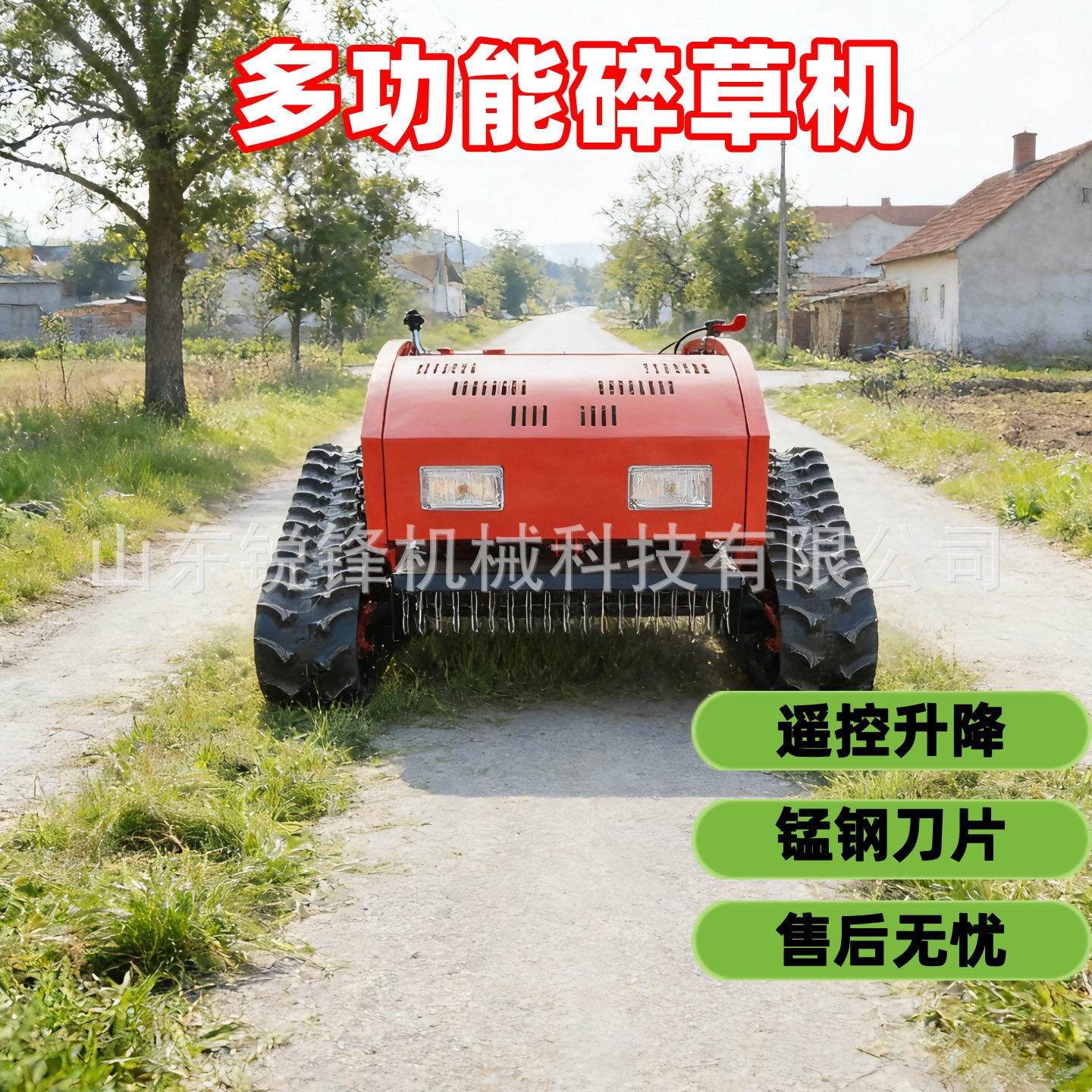 多功能遥控履带除草机果园杂草清理秸秆粉碎农用灭茬还田碎草设备