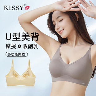 U背吊带聚拢无钢圈文胸罩无痕官方旗舰店 正品 如kissy内衣女吻新款