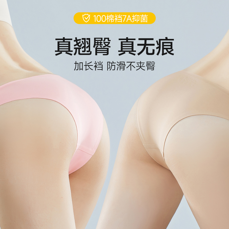 超薄冰丝无痕内裤女粉底液隐形