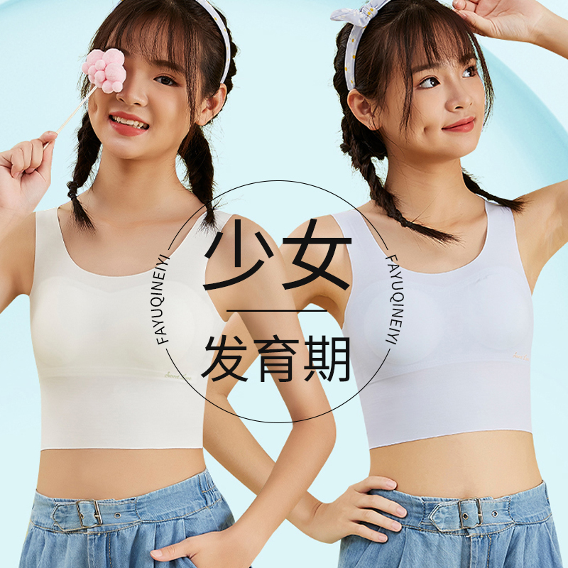 青春发育期少女内衣无痕小背心薄