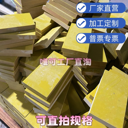 3240环氧板环氧树脂板电工绝缘板耐高温胶木板电木板玻璃纤维板
