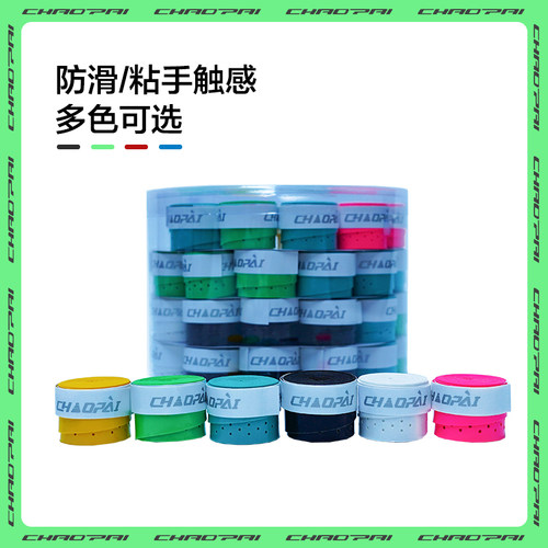 超牌薄款吸汗10条包邮羽毛球手胶