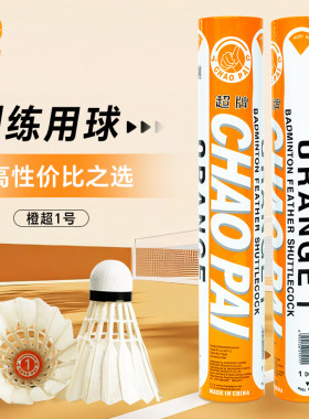 橙超1号新手耐打入门训练用球