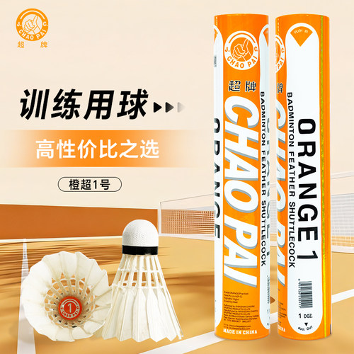橙超1号新手耐打入门训练用球