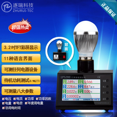 彩屏电力监测仪便携式功率计