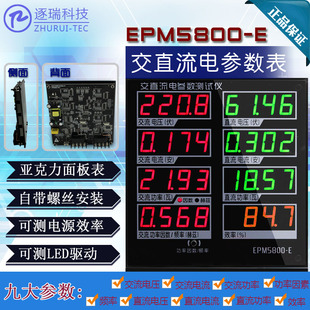 led驱动测试仪 厂家直销EPM5800 电源效率测试仪 交直流功率计