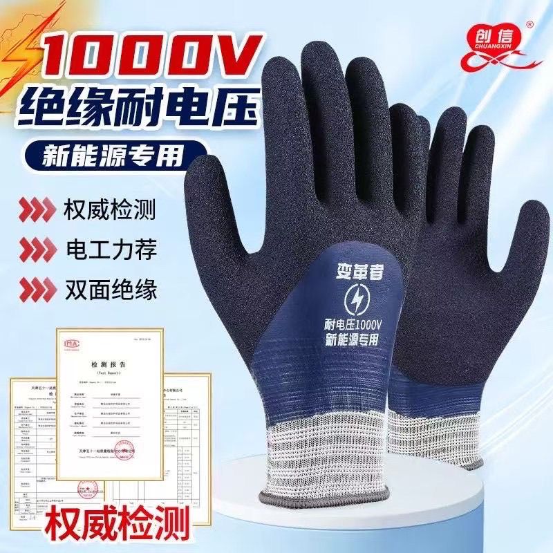 1000V高压绝缘手套电工手套专用防滑耐磨电力维修防触电静电