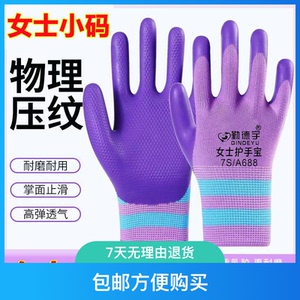 女士小号乳胶压纹手套防滑耐磨防水透气舒适耐用工地干活S码包邮