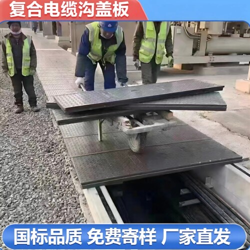 复合树脂电力电缆沟盖板