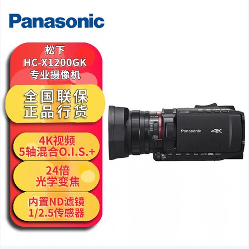 松下X1200GK轻便型4K手持摄像机