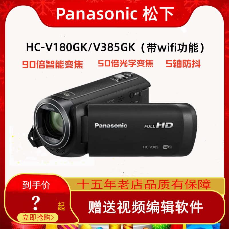 Panasonic/松下 HC-V385GK90倍变焦高清直播垂钓鱼摄像机V180V385