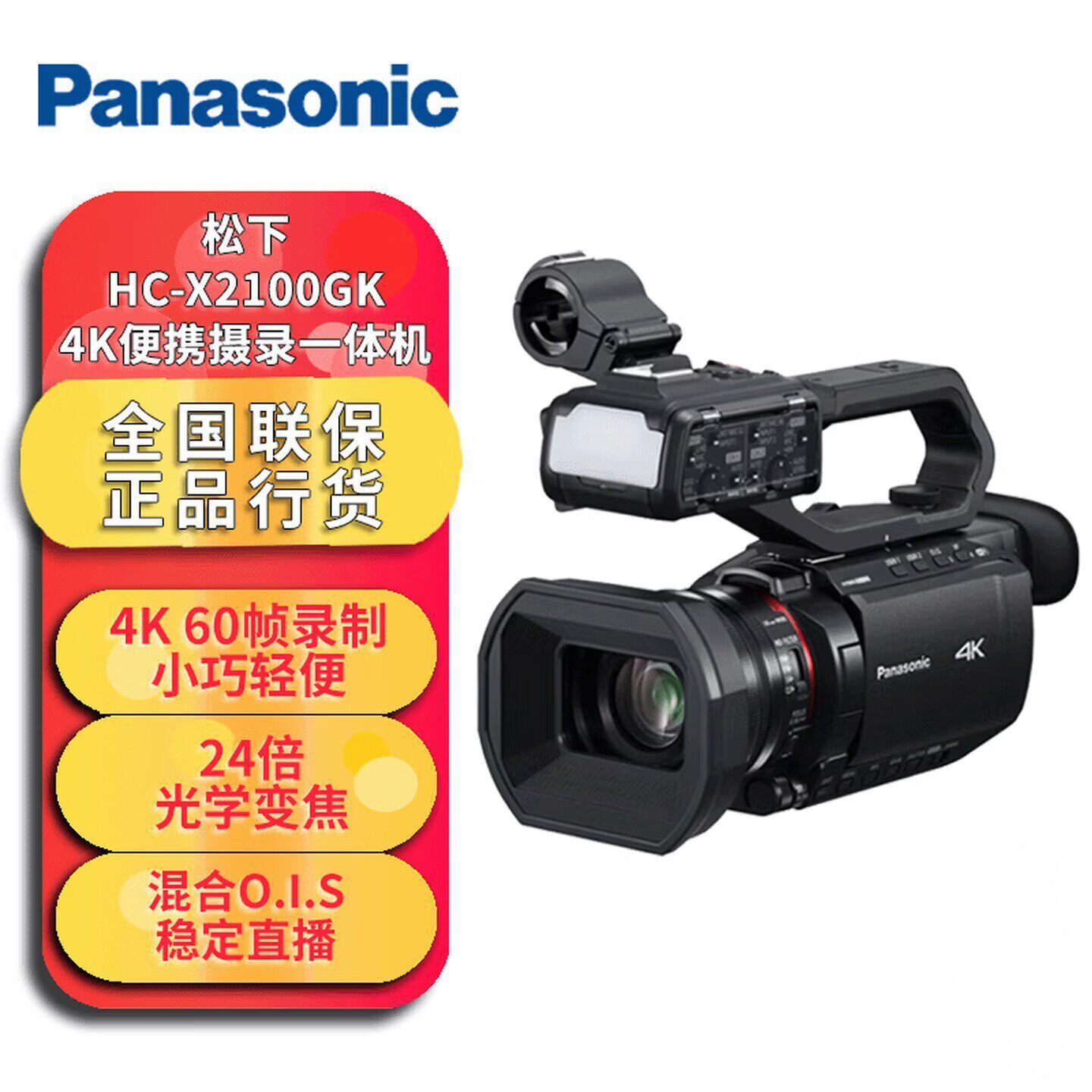 松下HC-X2100GK4K手持摄像机