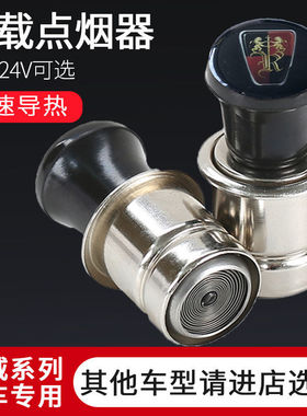 荣威汽车载电子点烟器RX5i5i6RX3 8Ei5科莱威36012v24V点火点烟头