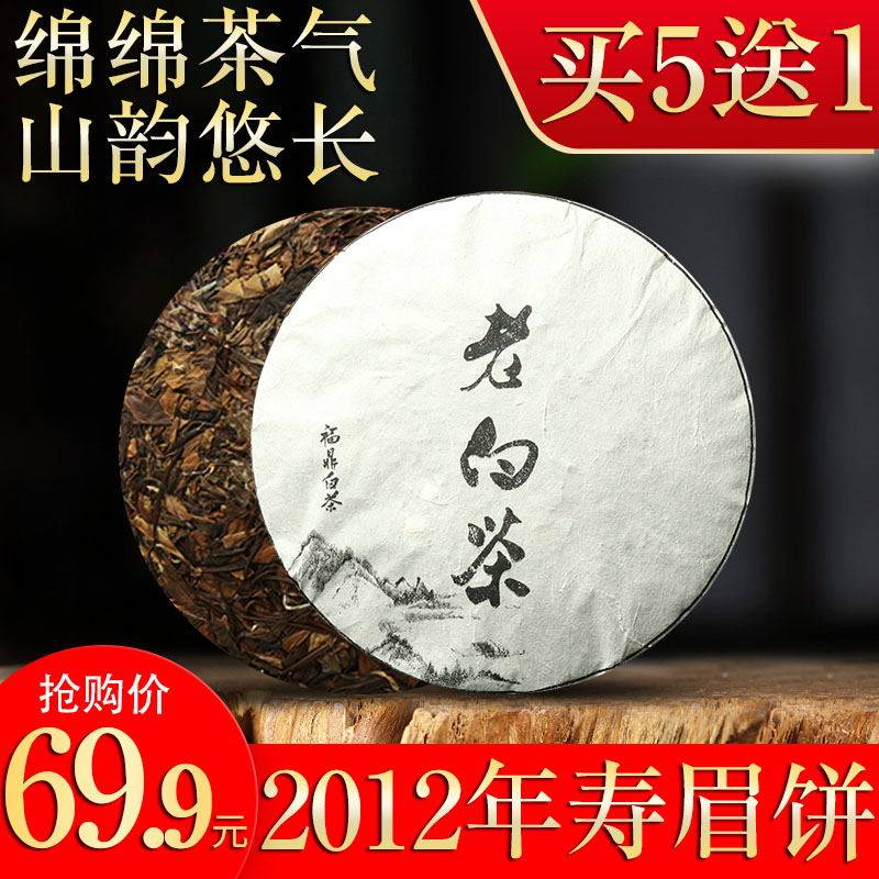8年福鼎白茶福建太姥山高山日曬壽眉餅陳年正宗貢眉老白茶餅茶葉在類目 茶, 白茶(新), 壽眉中 - 來自Buy2taobao.com提供專業的淘寶代購服務