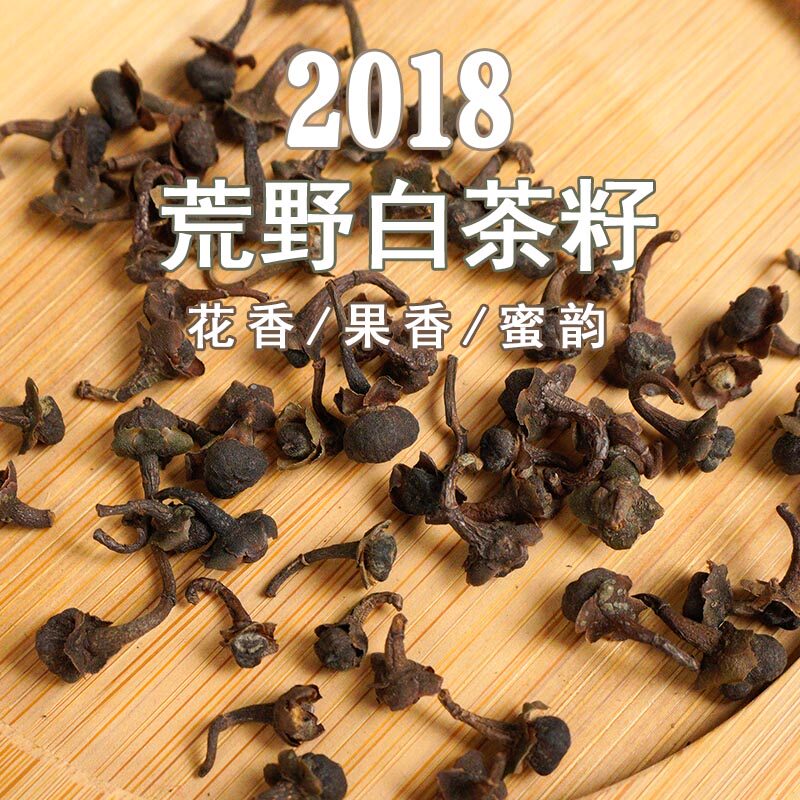 八味草木2018荒野白茶籽磻溪十三坪福鼎纯天然野生茶树蜜韵花果香
